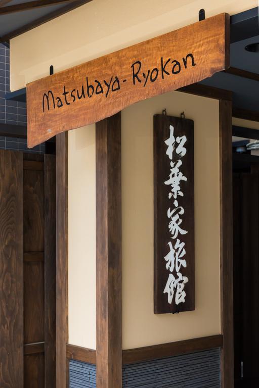 Matsubaya Ryokan Kyoto Ngoại thất bức ảnh